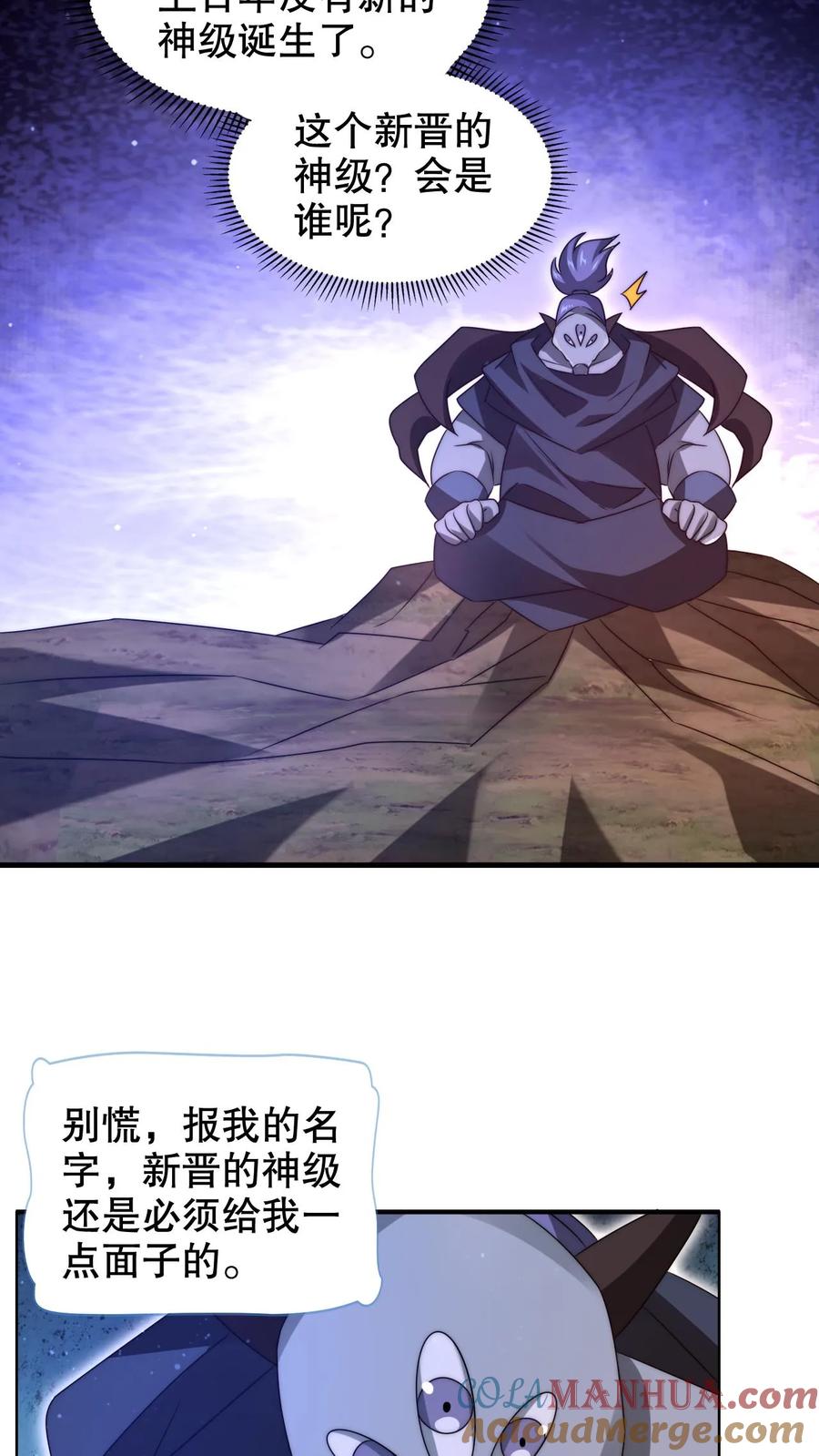《空间系老六，末世先囤一万吨猪肉》第239话 你可真会挑时候 第13页