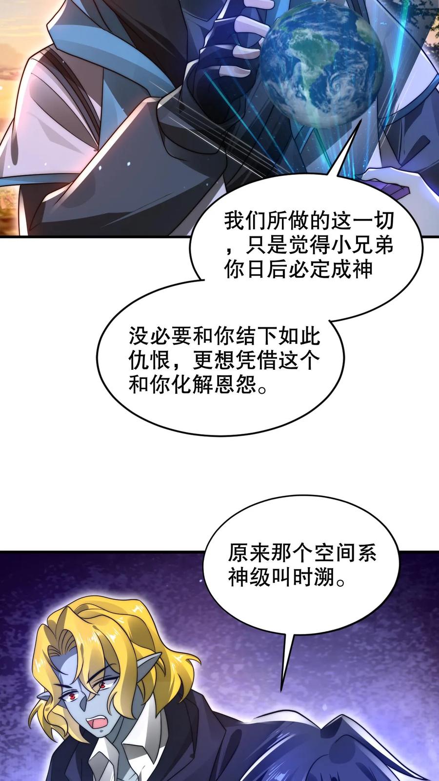 《空间系老六，末世先囤一万吨猪肉》第240话 所谓法则 第16页