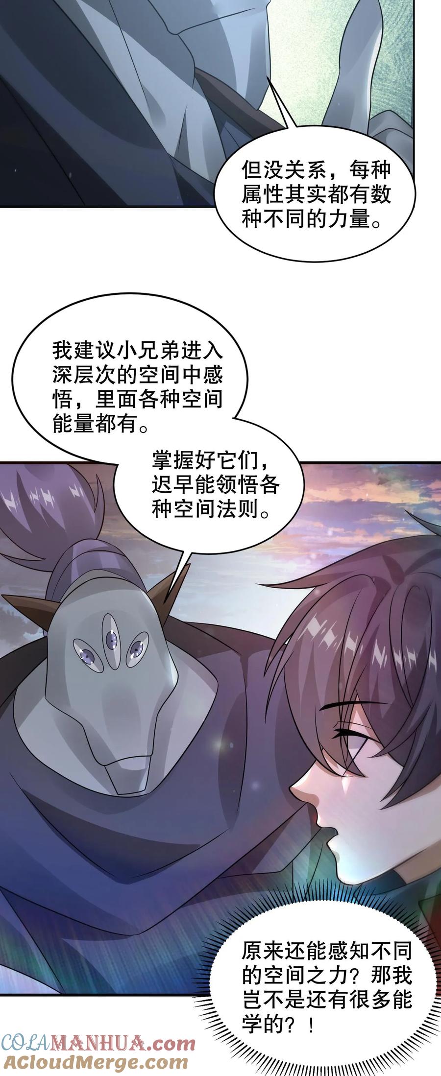 《空间系老六，末世先囤一万吨猪肉》第240话 所谓法则 第27页