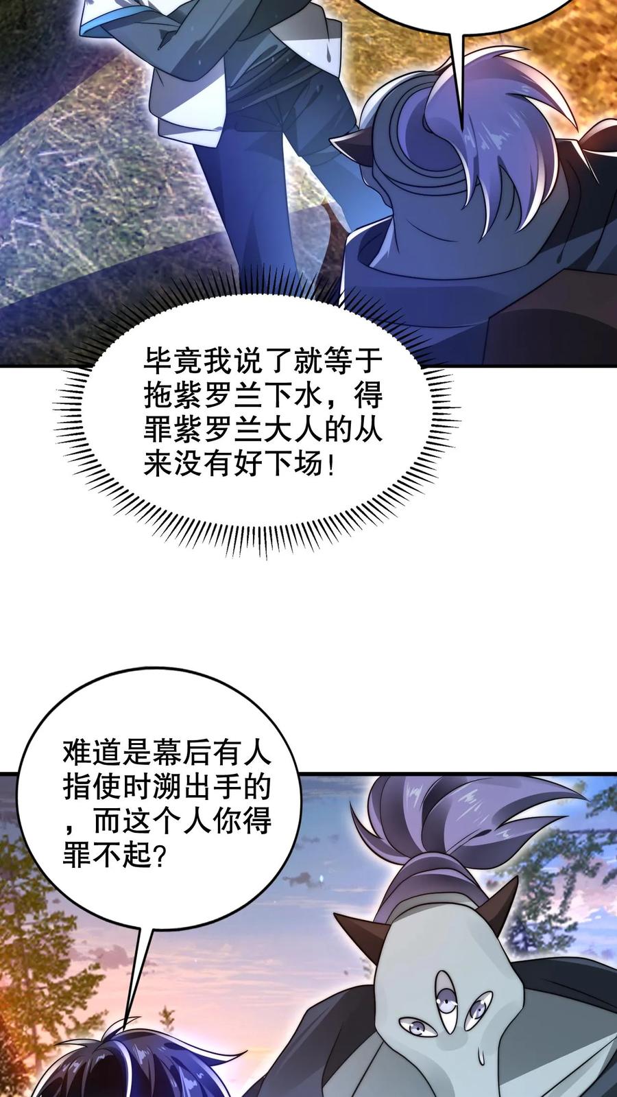 《空间系老六，末世先囤一万吨猪肉》第240话 所谓法则 第18页