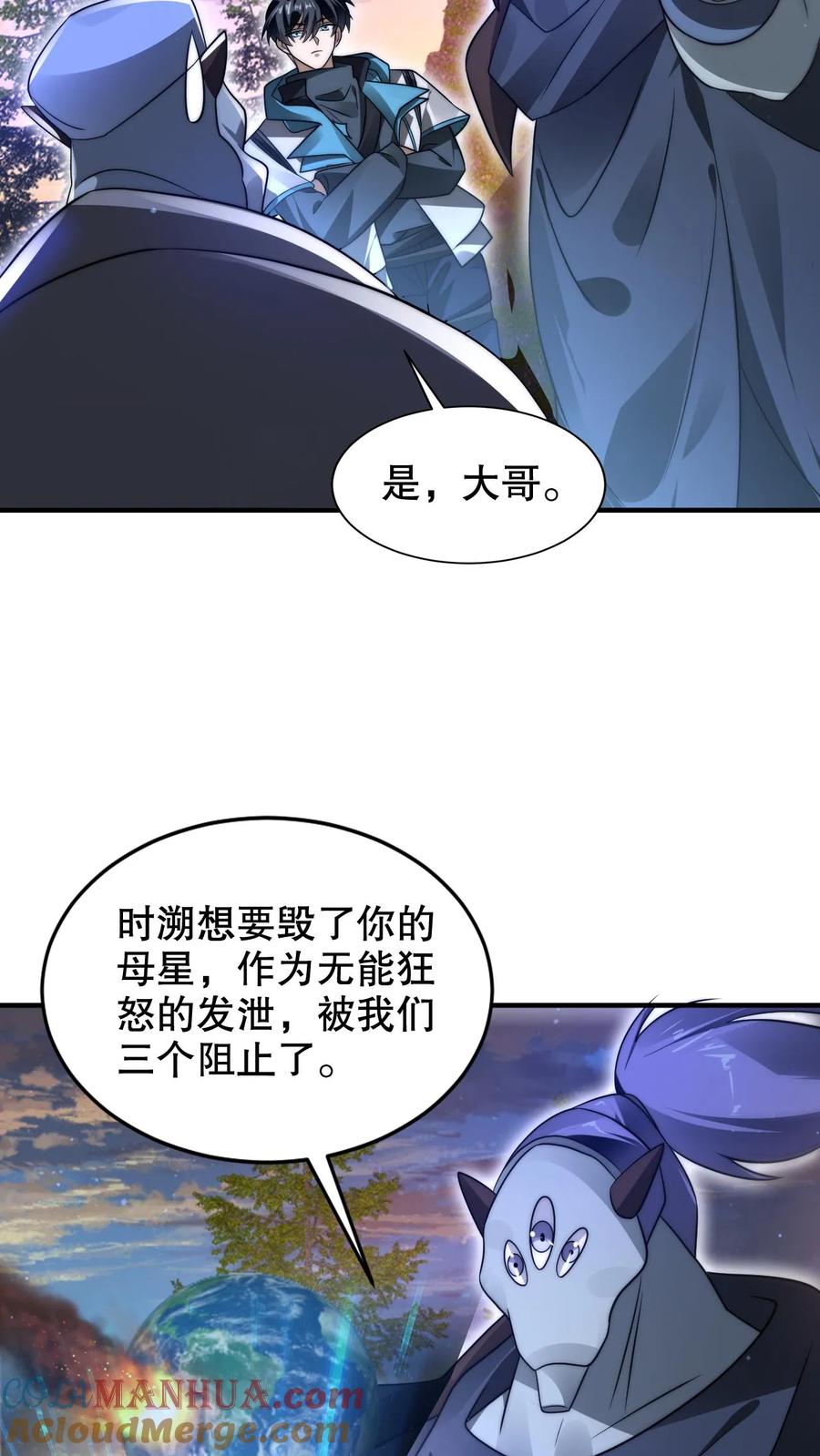 《空间系老六，末世先囤一万吨猪肉》第240话 所谓法则 第13页