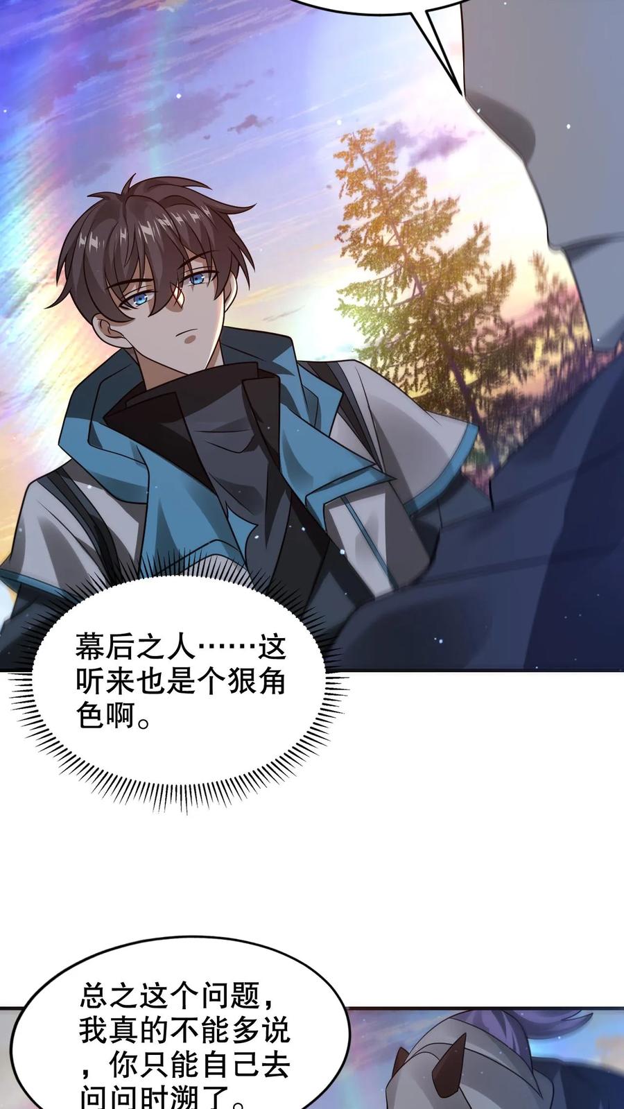 《空间系老六，末世先囤一万吨猪肉》第240话 所谓法则 第20页