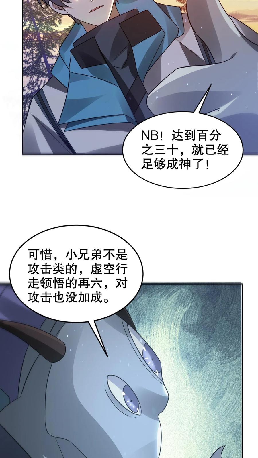 《空间系老六，末世先囤一万吨猪肉》第240话 所谓法则 第26页