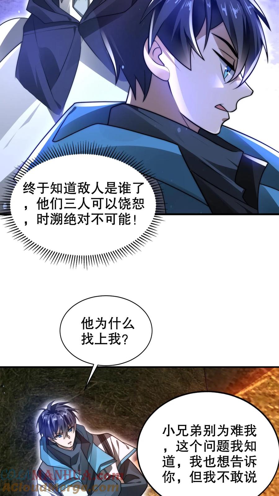 《空间系老六，末世先囤一万吨猪肉》第240话 所谓法则 第17页