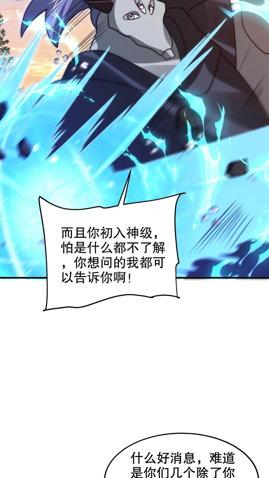 《空间系老六，末世先囤一万吨猪肉》第240话 所谓法则 第10页