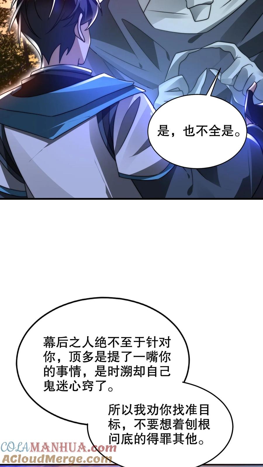 《空间系老六，末世先囤一万吨猪肉》第240话 所谓法则 第19页