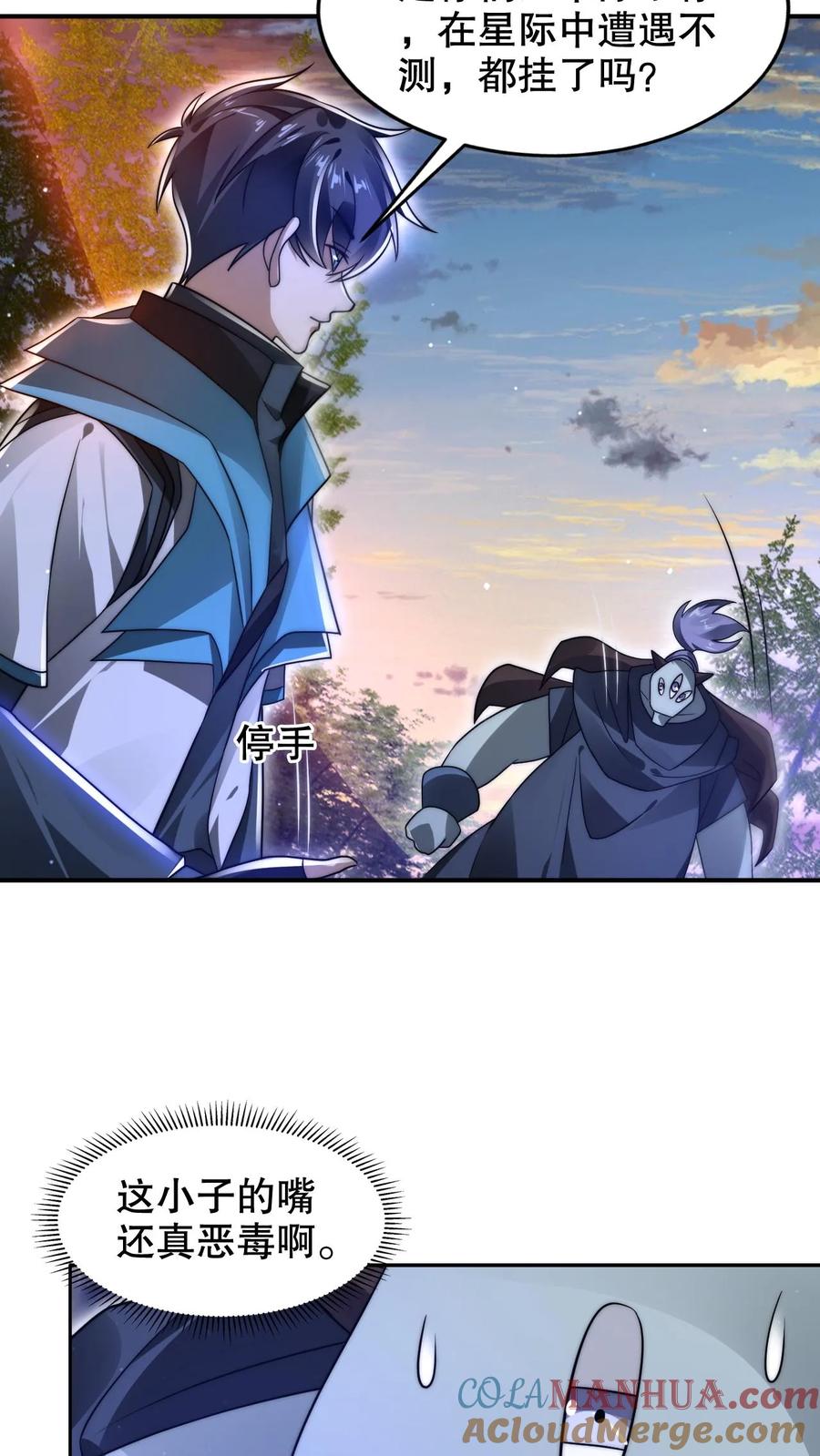 《空间系老六，末世先囤一万吨猪肉》第240话 所谓法则 第11页
