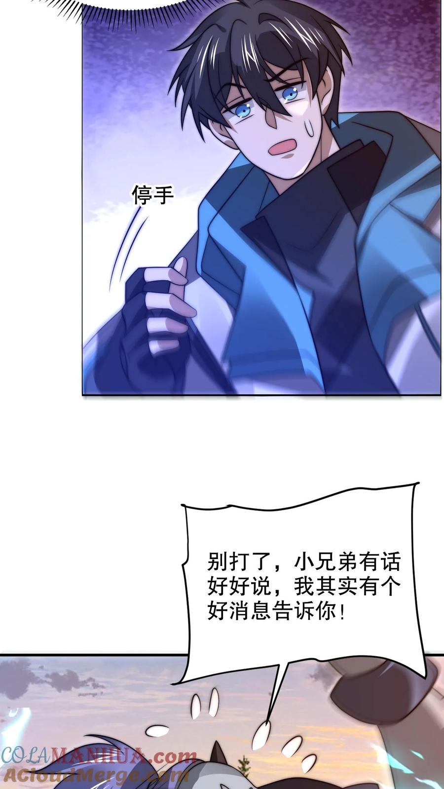 《空间系老六，末世先囤一万吨猪肉》第240话 所谓法则 第9页