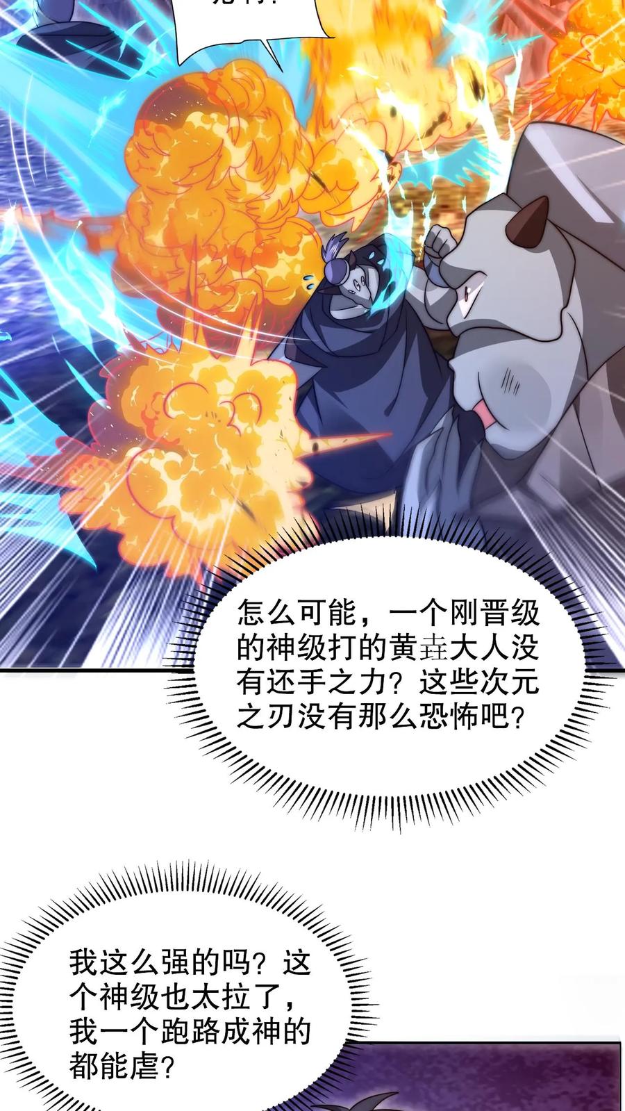 《空间系老六，末世先囤一万吨猪肉》第240话 所谓法则 第8页
