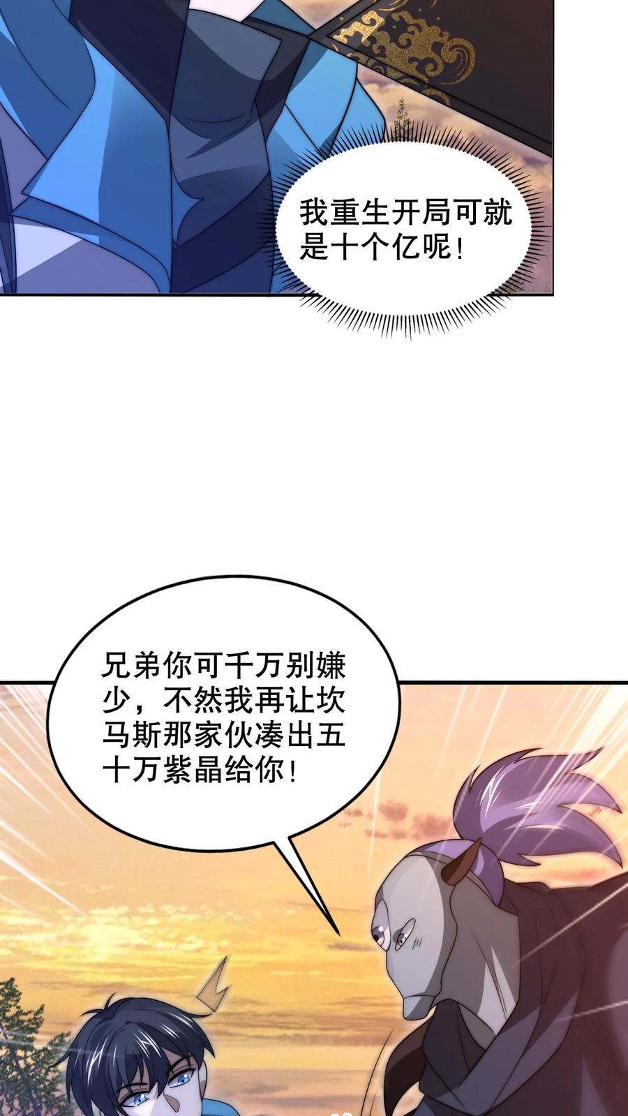 《空间系老六，末世先囤一万吨猪肉》第241话 黄垚的赔礼 第18页