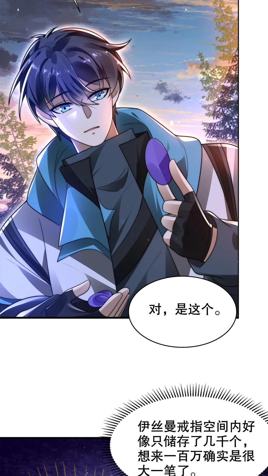 《空间系老六，末世先囤一万吨猪肉》第241话 黄垚的赔礼 第8页