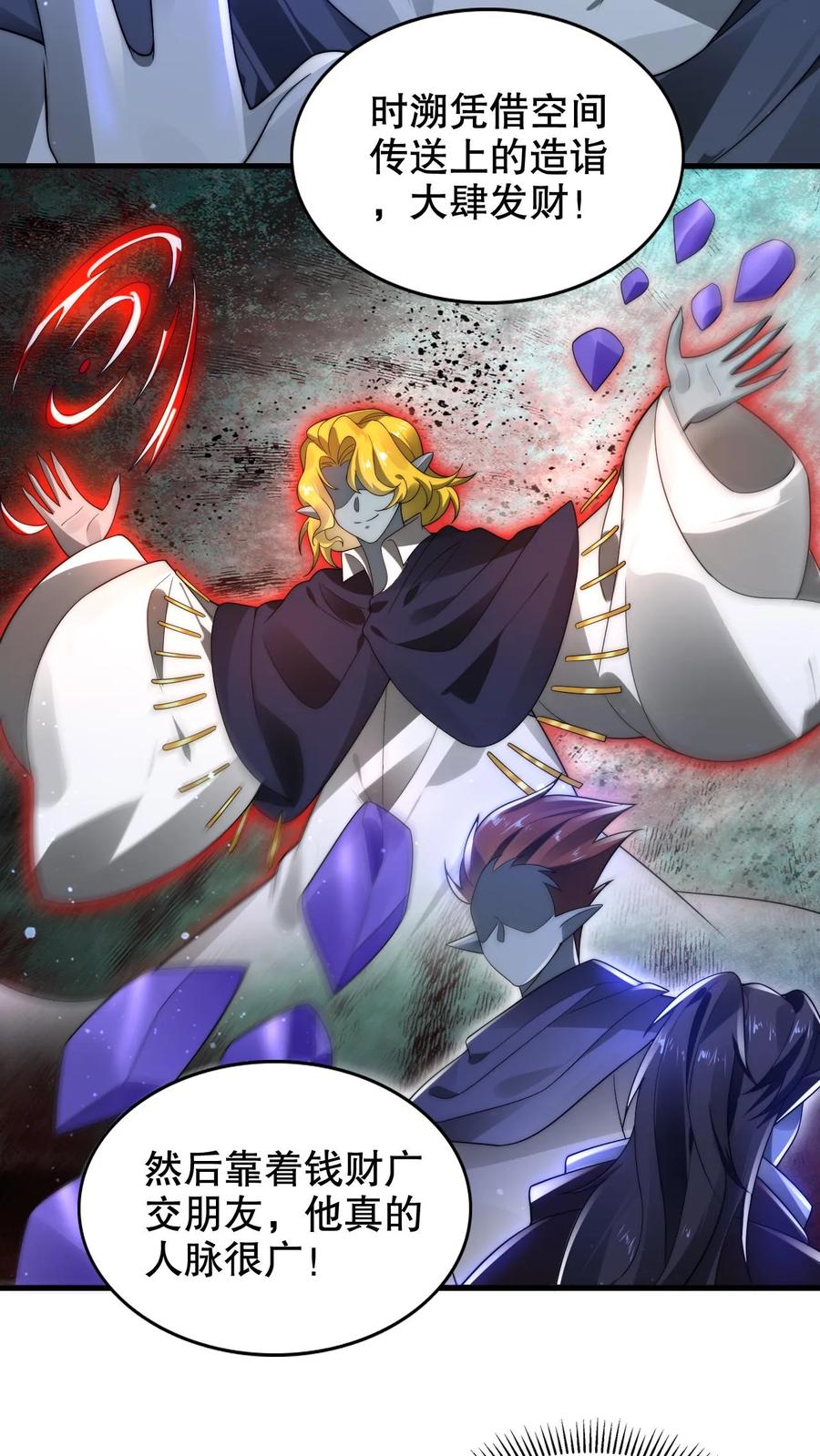 《空间系老六，末世先囤一万吨猪肉》第241话 黄垚的赔礼 第4页