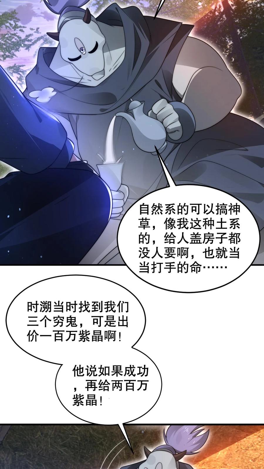 《空间系老六，末世先囤一万吨猪肉》第241话 黄垚的赔礼 第6页