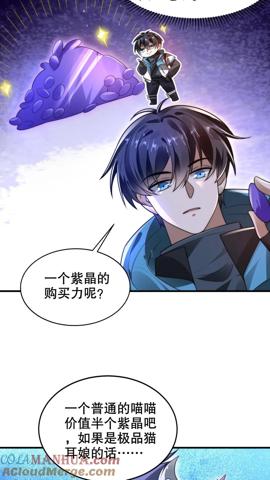 《空间系老六，末世先囤一万吨猪肉》第241话 黄垚的赔礼 第9页