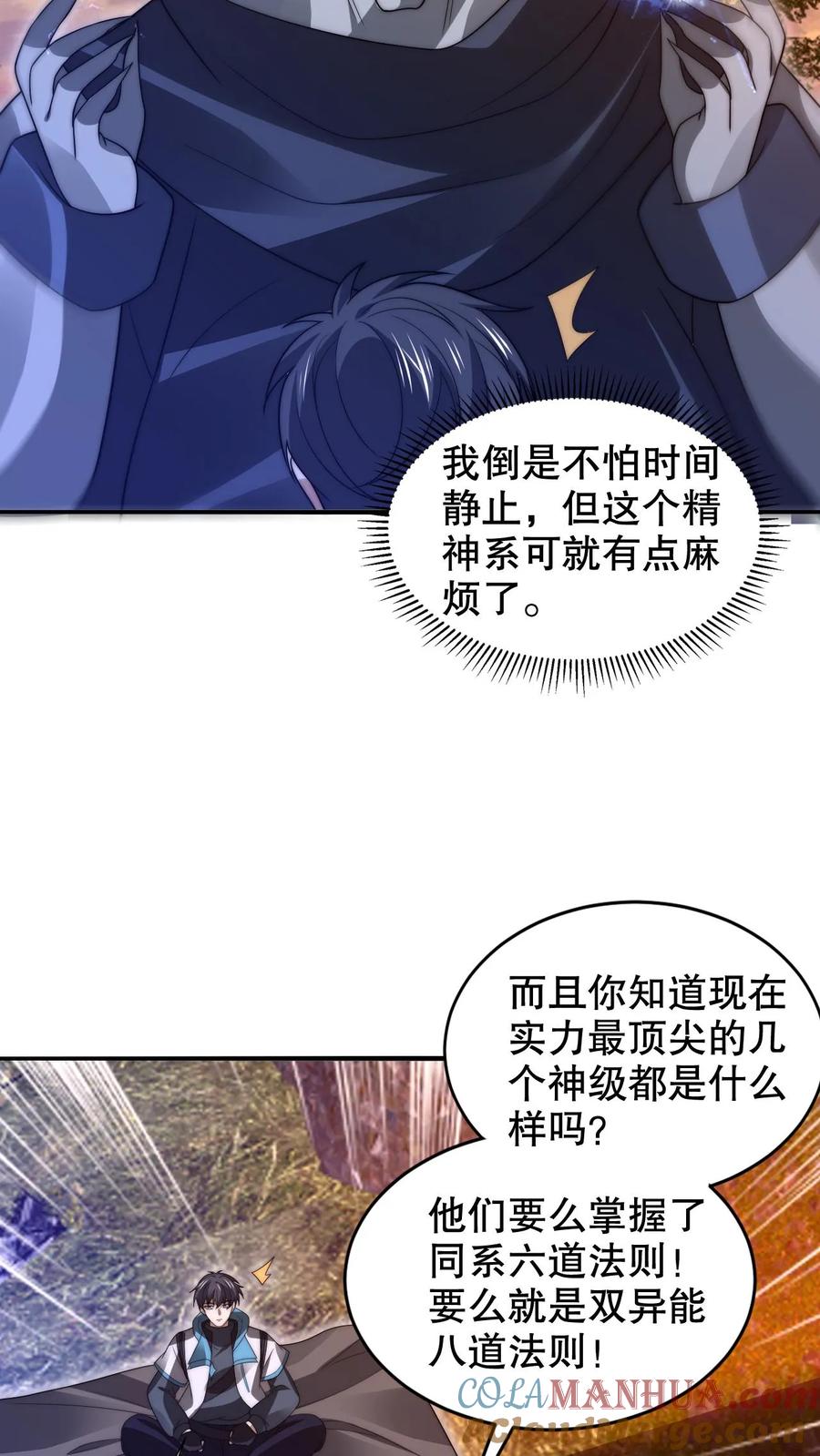 《空间系老六，末世先囤一万吨猪肉》第241话 黄垚的赔礼 第13页