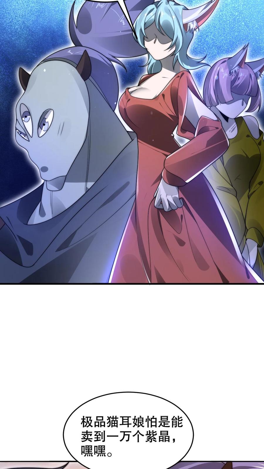 《空间系老六，末世先囤一万吨猪肉》第241话 黄垚的赔礼 第10页