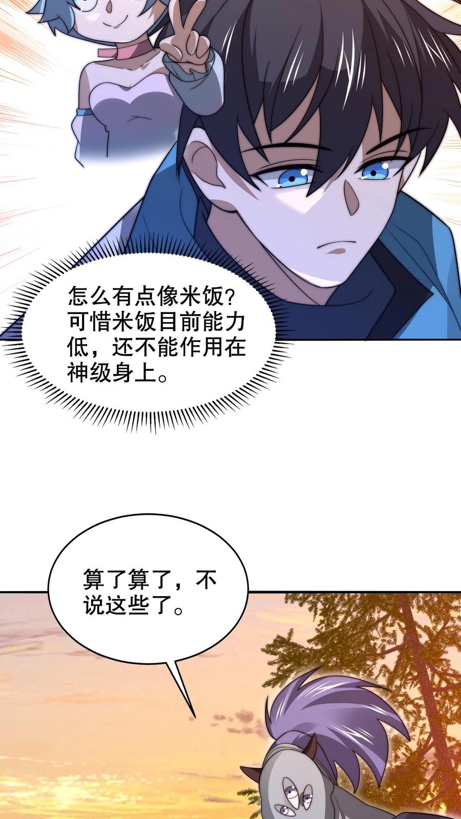 《空间系老六，末世先囤一万吨猪肉》第241话 黄垚的赔礼 第16页