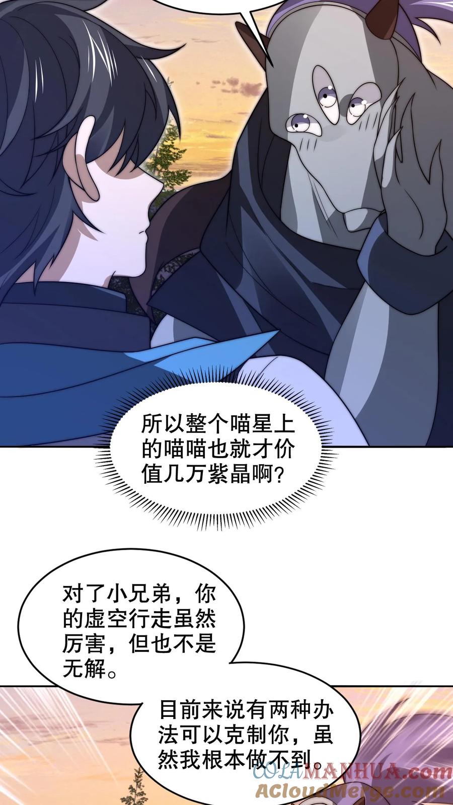《空间系老六，末世先囤一万吨猪肉》第241话 黄垚的赔礼 第11页