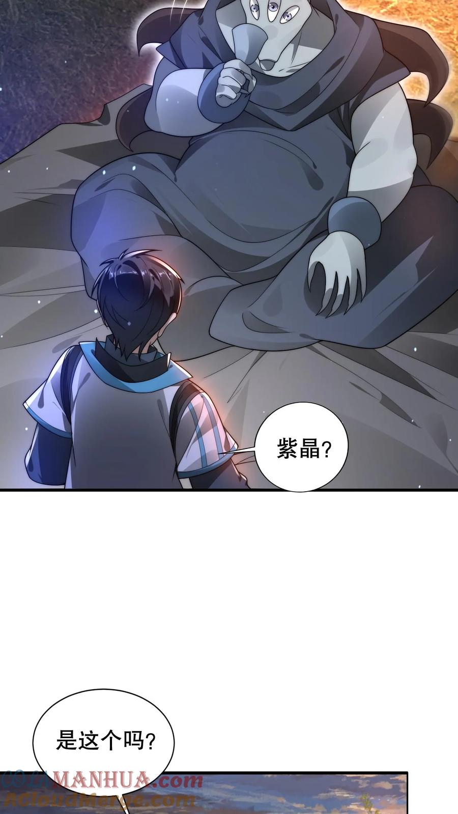 《空间系老六，末世先囤一万吨猪肉》第241话 黄垚的赔礼 第7页