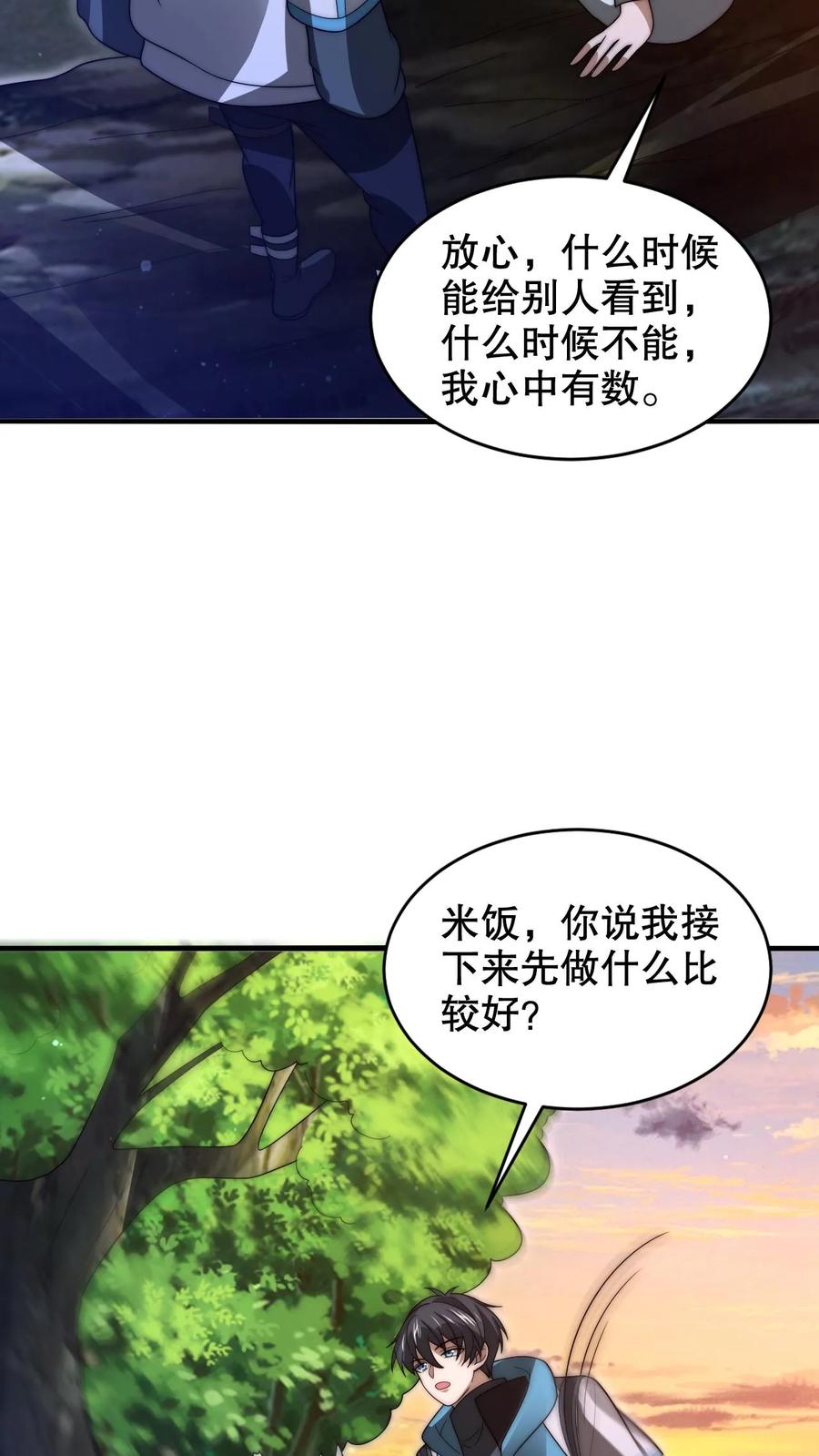 《空间系老六，末世先囤一万吨猪肉》第241话 黄垚的赔礼 第24页
