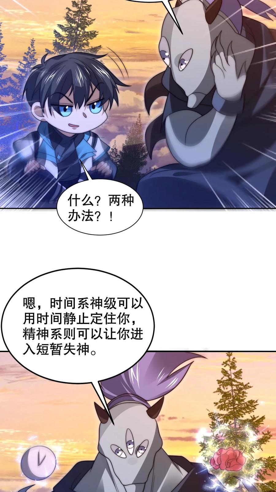 《空间系老六，末世先囤一万吨猪肉》第241话 黄垚的赔礼 第12页