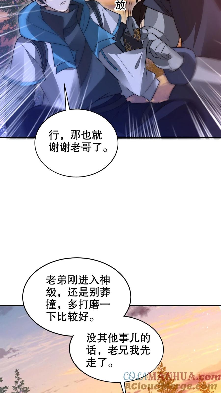 《空间系老六，末世先囤一万吨猪肉》第241话 黄垚的赔礼 第19页