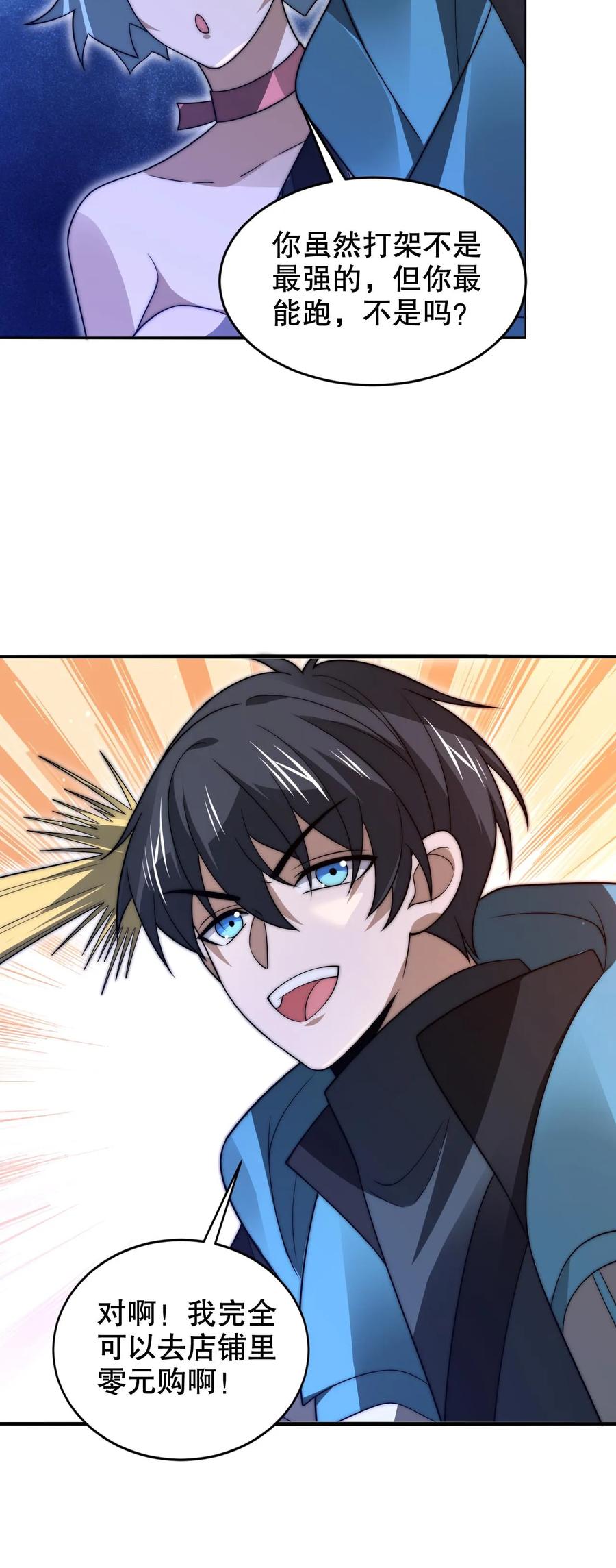 《空间系老六，末世先囤一万吨猪肉》第241话 黄垚的赔礼 第26页
