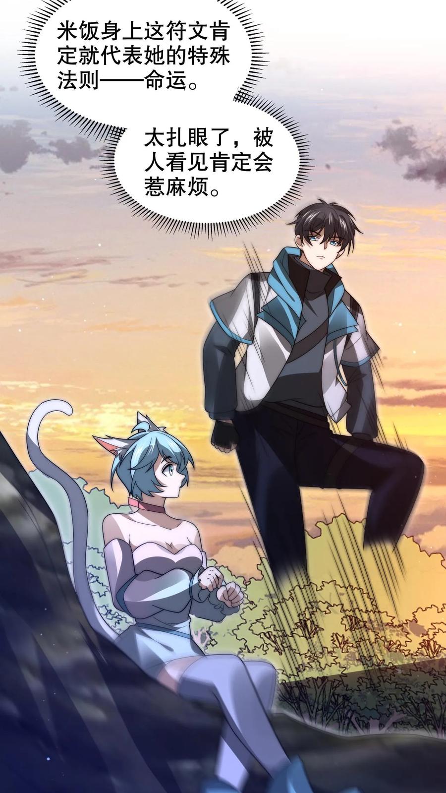 《空间系老六，末世先囤一万吨猪肉》第241话 黄垚的赔礼 第22页