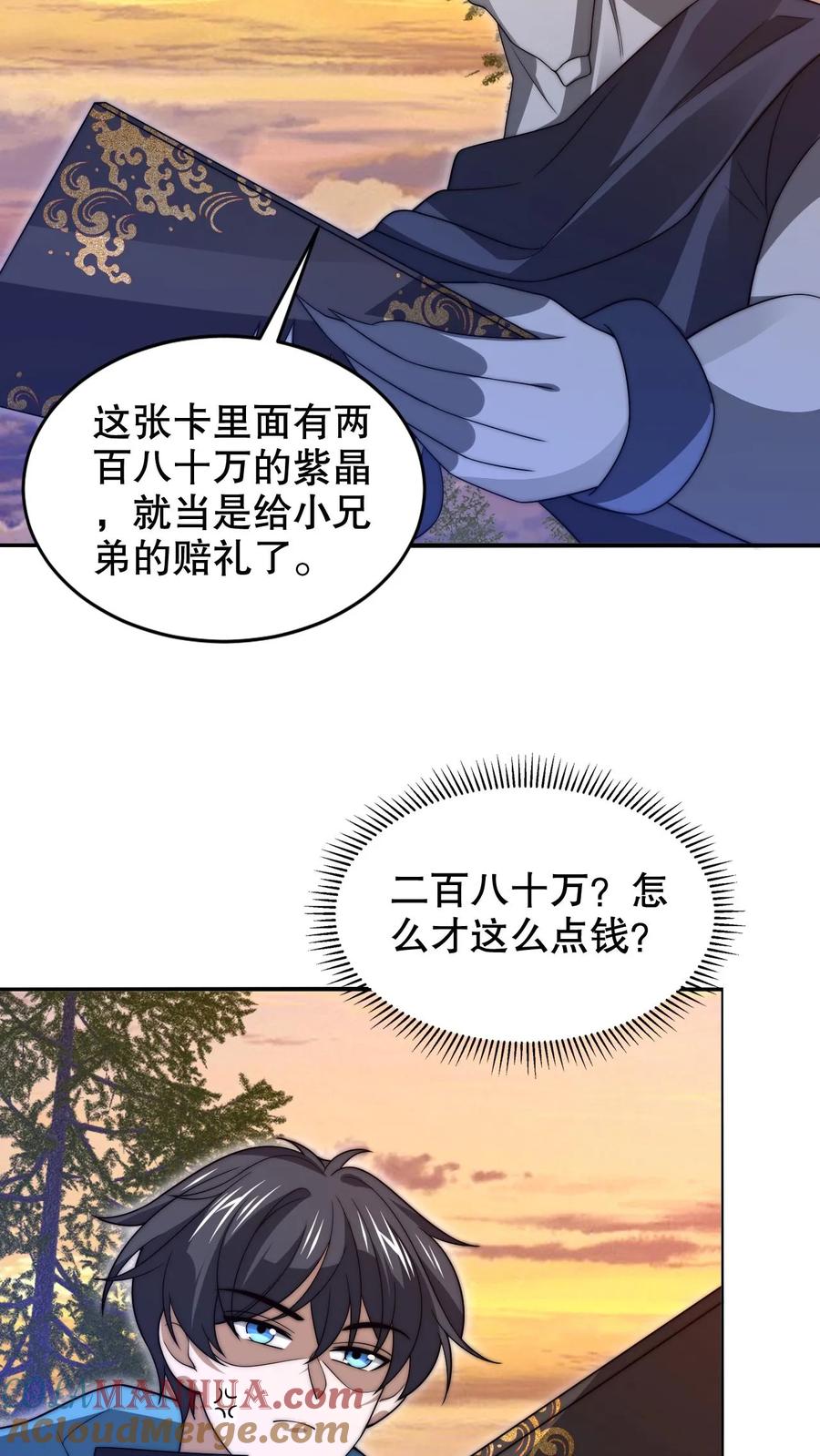 《空间系老六，末世先囤一万吨猪肉》第241话 黄垚的赔礼 第17页