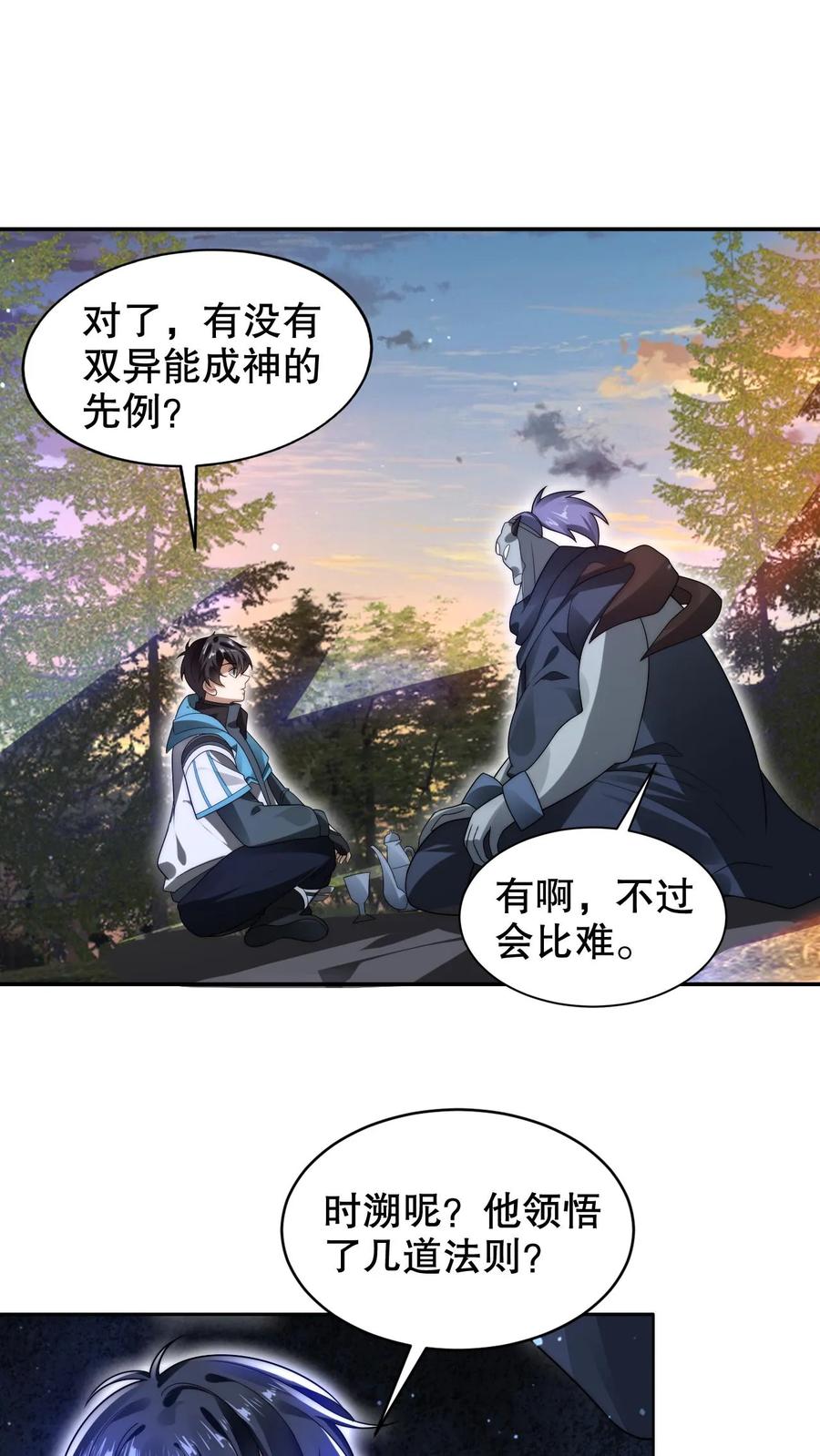 《空间系老六，末世先囤一万吨猪肉》第241话 黄垚的赔礼 第2页