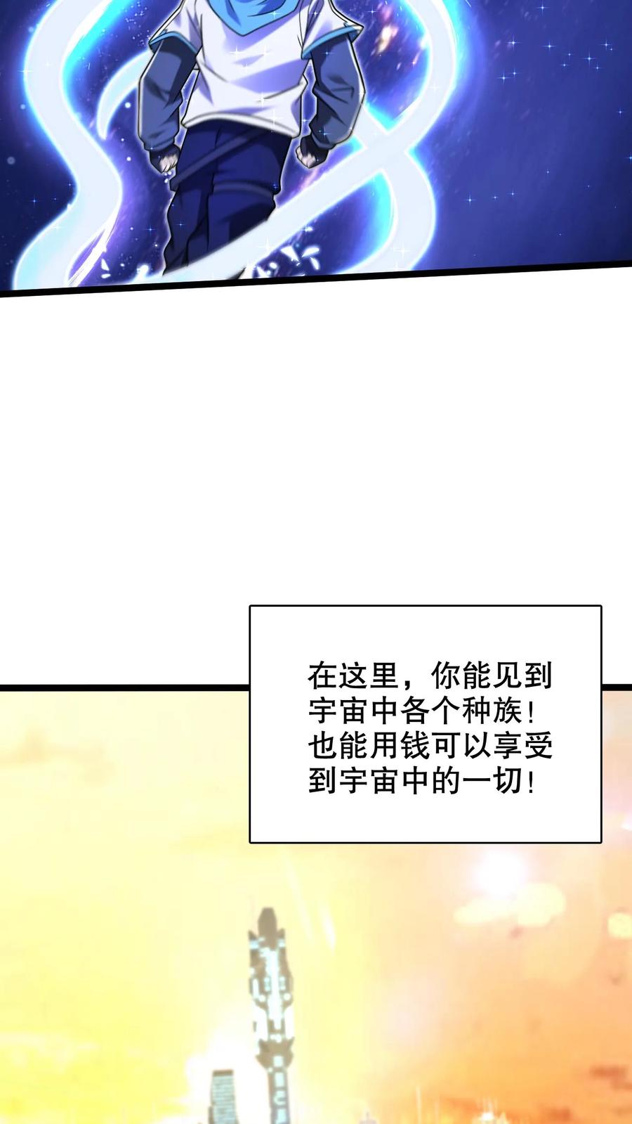 《空间系老六，末世先囤一万吨猪肉》第242话 大肆消费 第6页