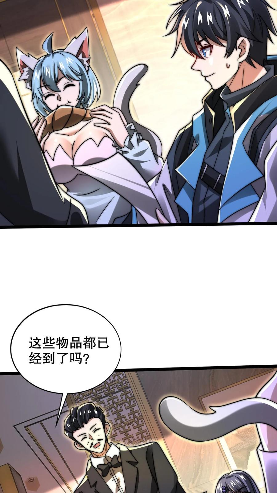 《空间系老六，末世先囤一万吨猪肉》第242话 大肆消费 第20页