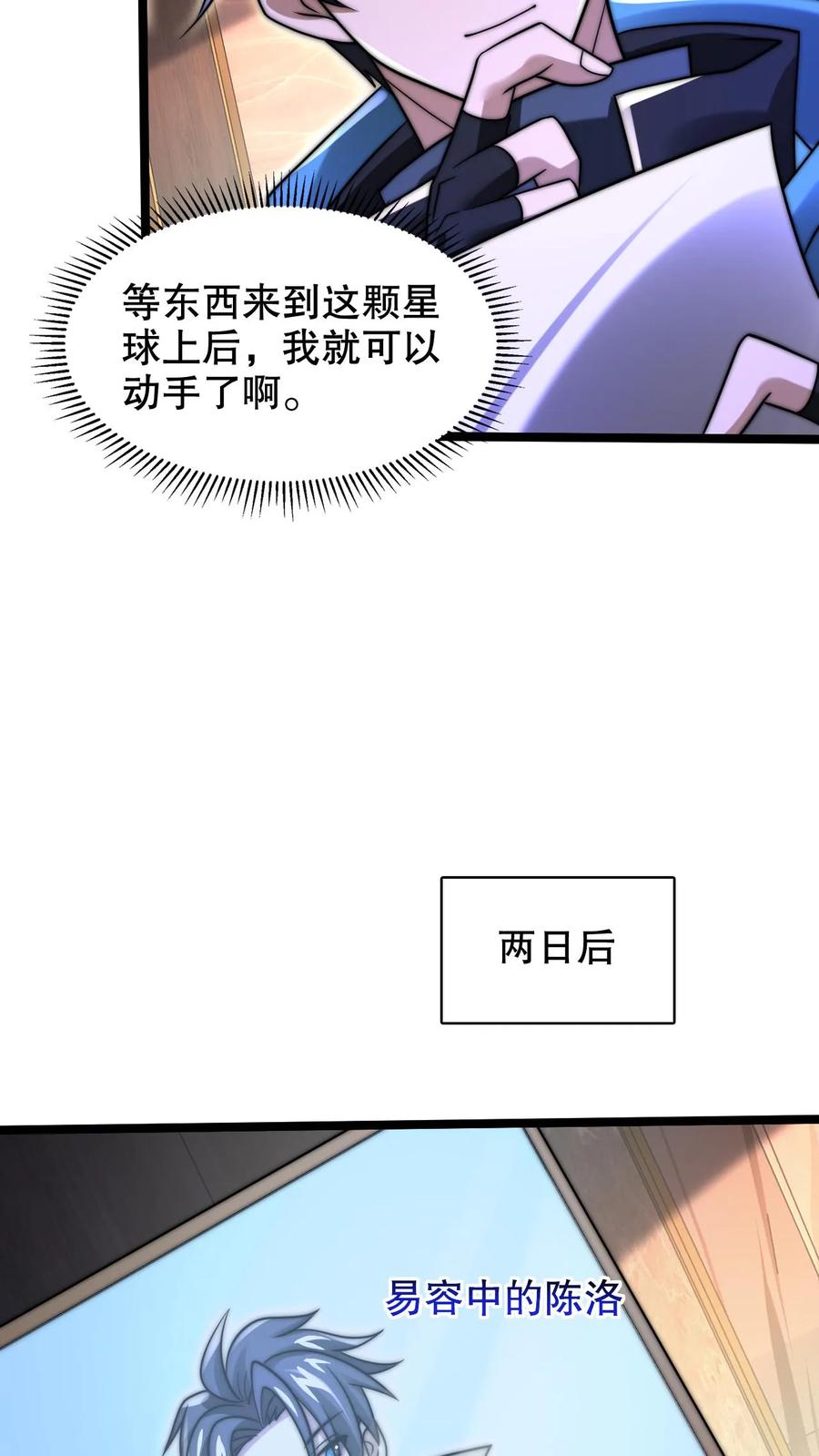 《空间系老六，末世先囤一万吨猪肉》第242话 大肆消费 第22页