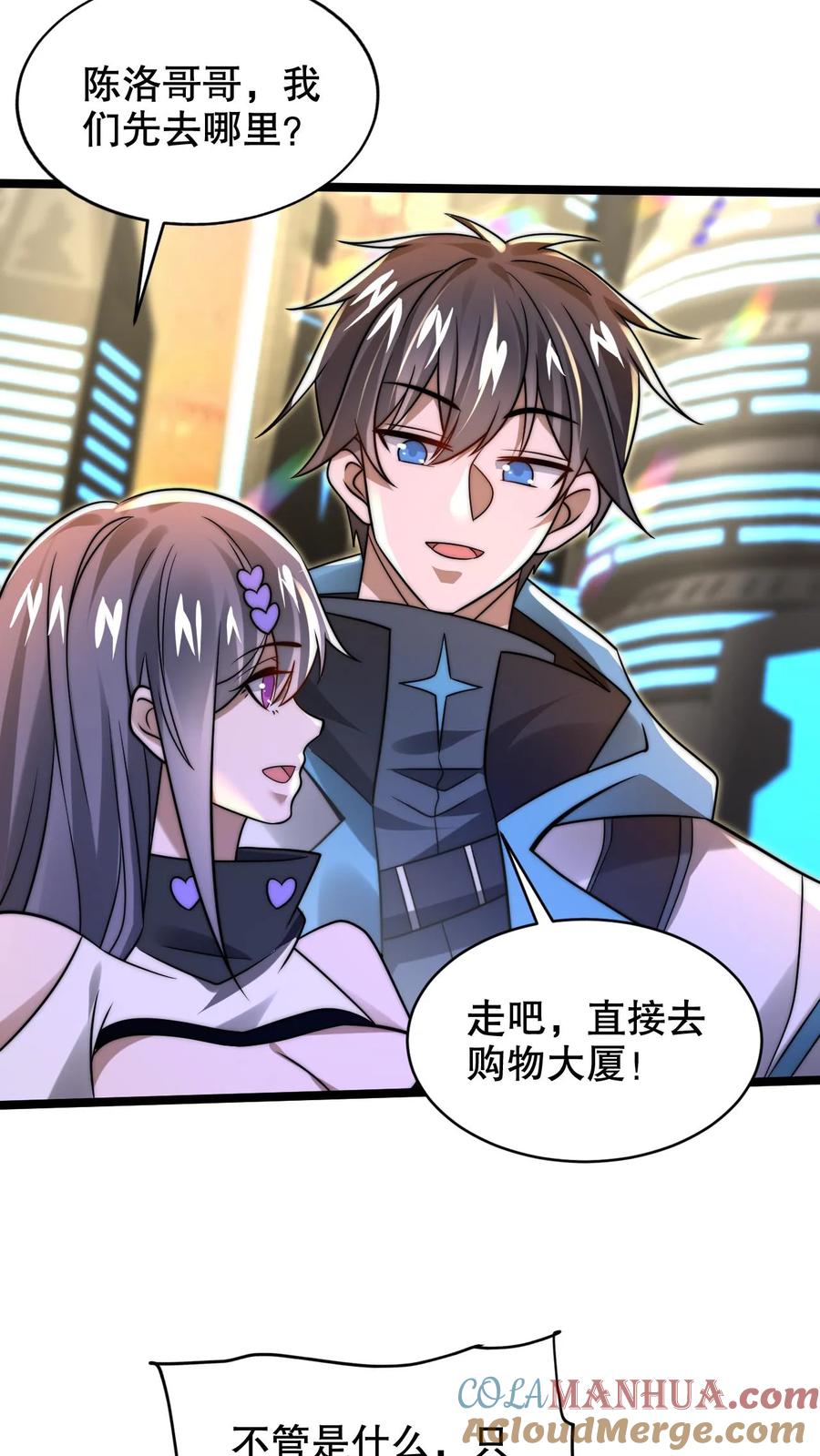 《空间系老六，末世先囤一万吨猪肉》第242话 大肆消费 第9页