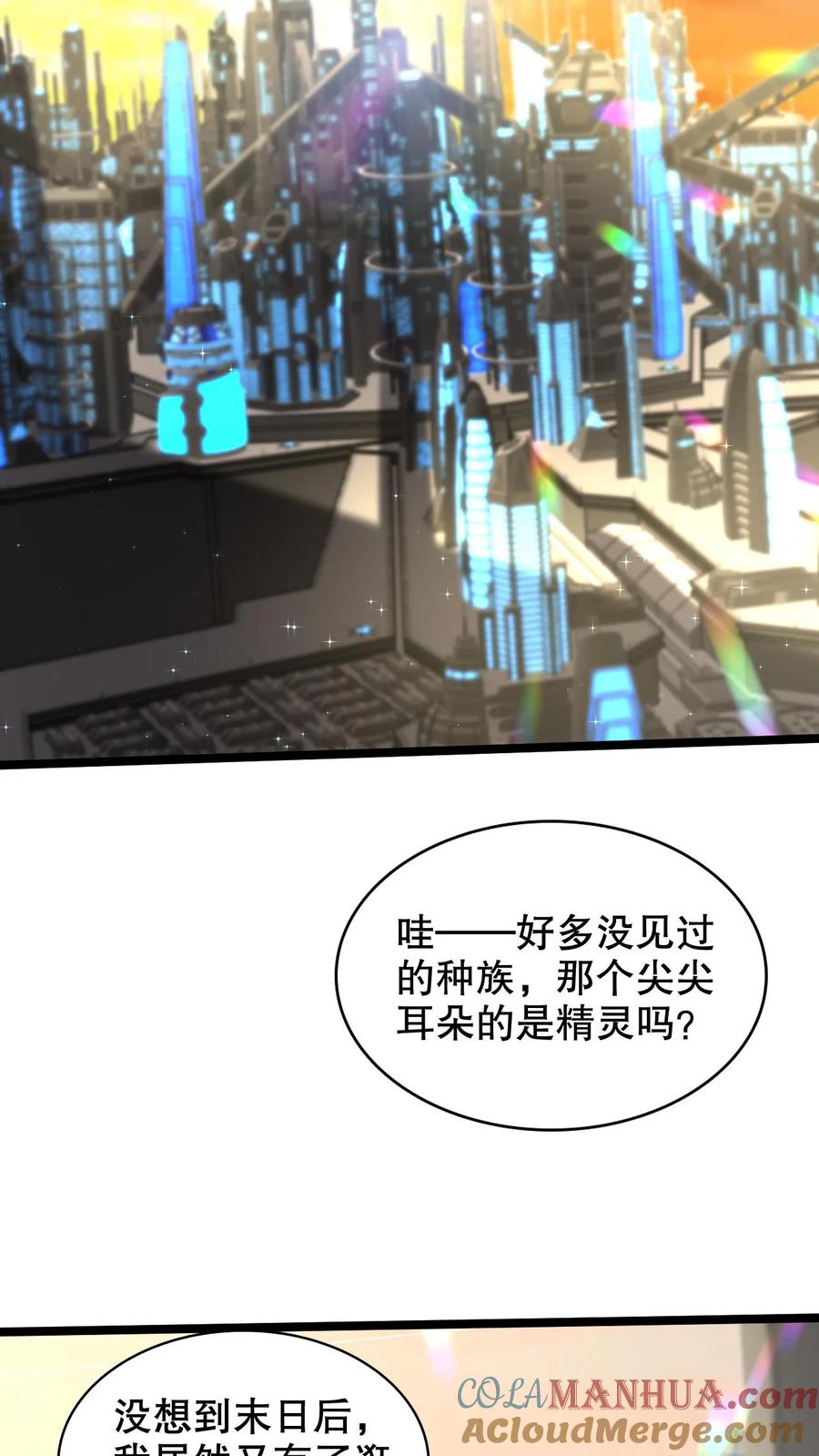 《空间系老六，末世先囤一万吨猪肉》第242话 大肆消费 第7页