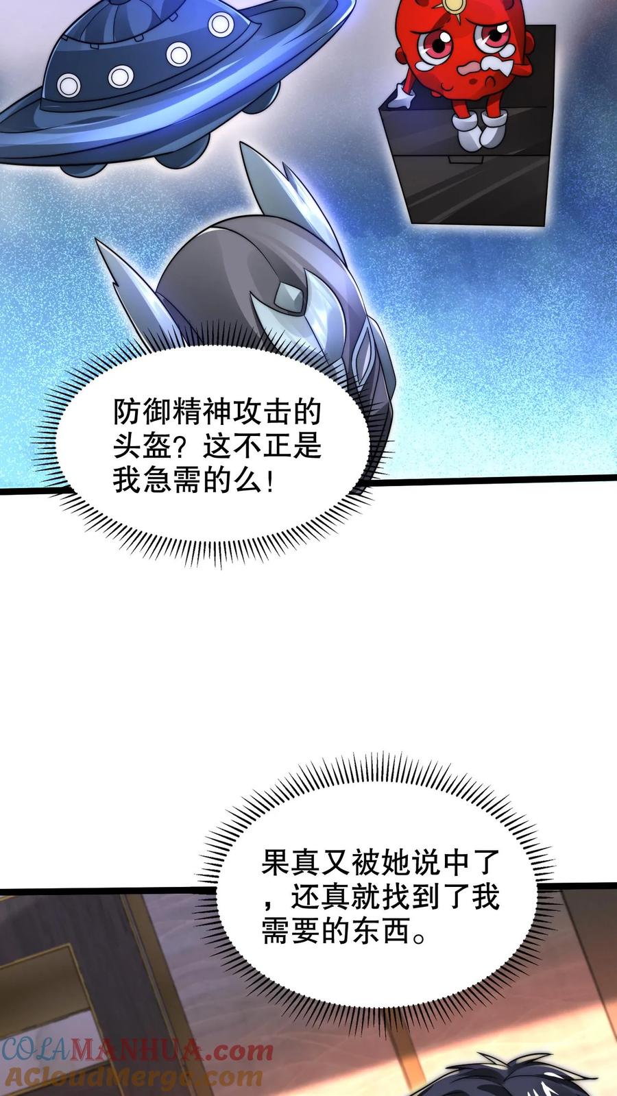 《空间系老六，末世先囤一万吨猪肉》第242话 大肆消费 第19页