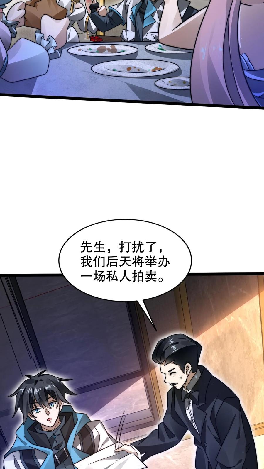 《空间系老六，末世先囤一万吨猪肉》第242话 大肆消费 第16页