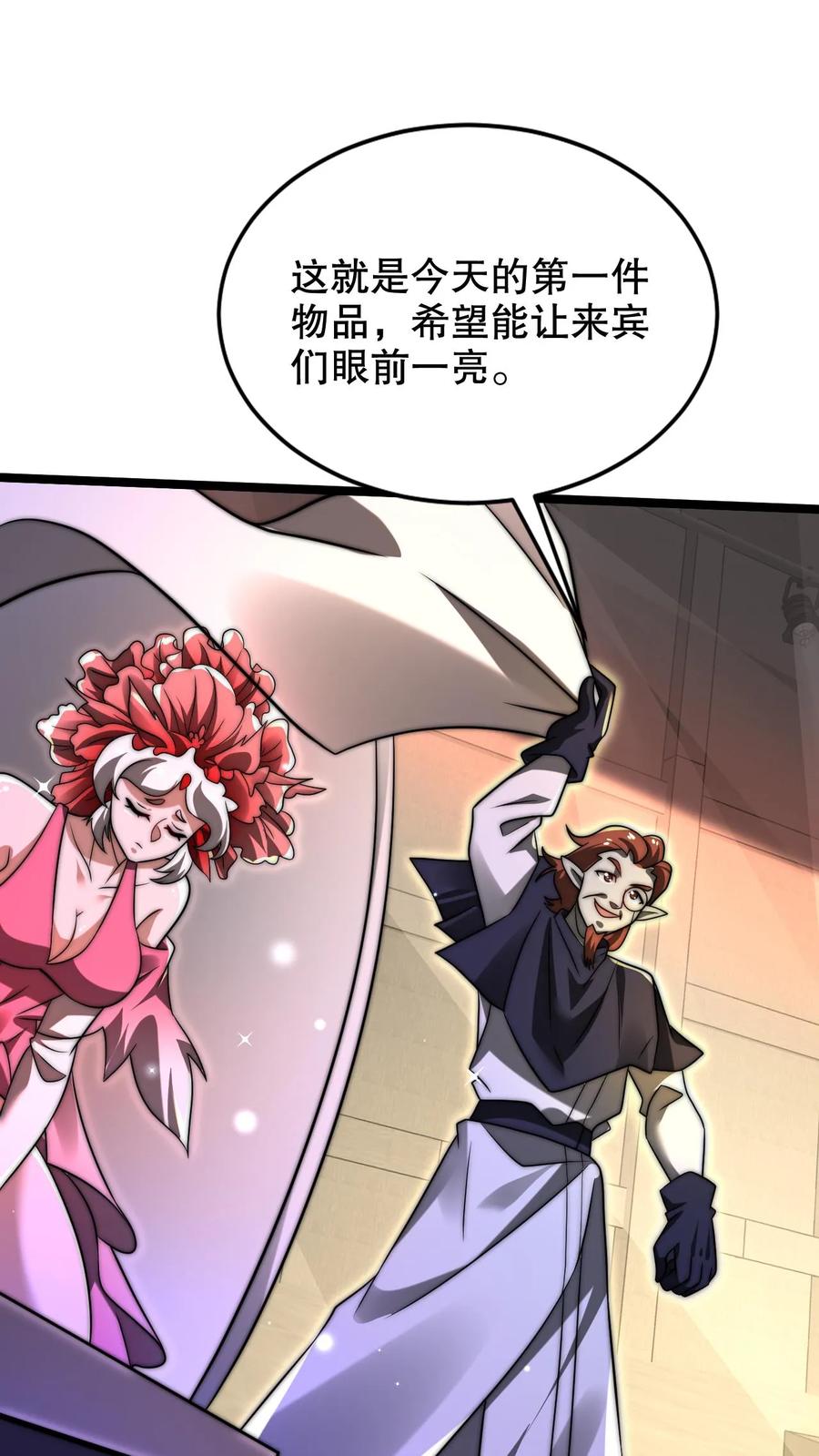 《空间系老六，末世先囤一万吨猪肉》第242话 大肆消费 第26页