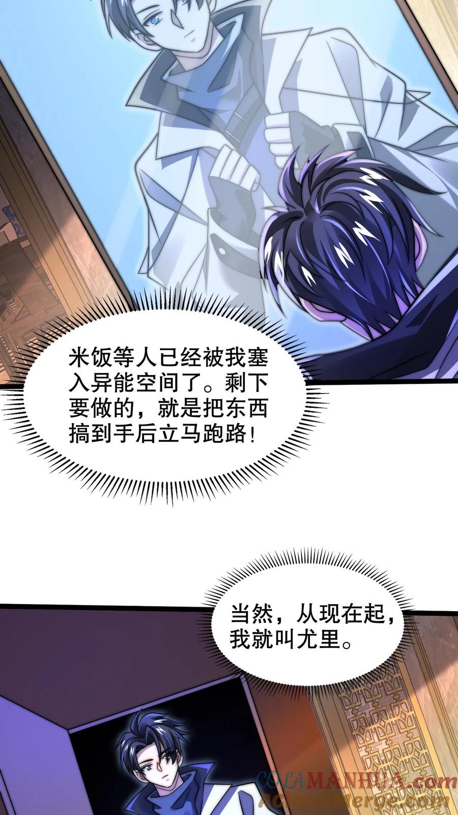 《空间系老六，末世先囤一万吨猪肉》第242话 大肆消费 第23页