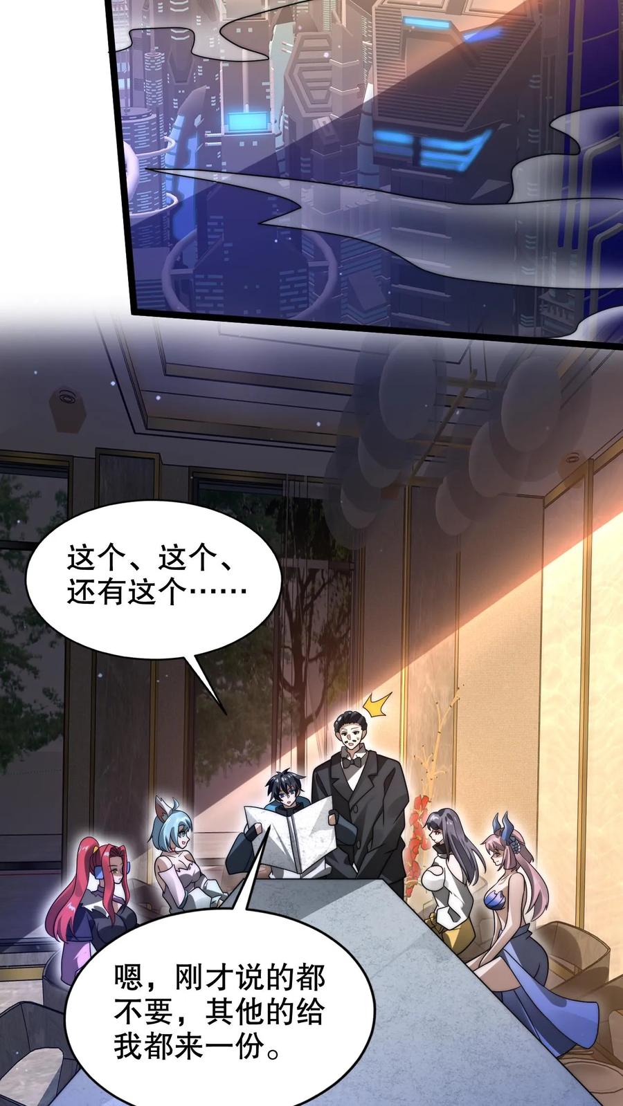 《空间系老六，末世先囤一万吨猪肉》第242话 大肆消费 第12页