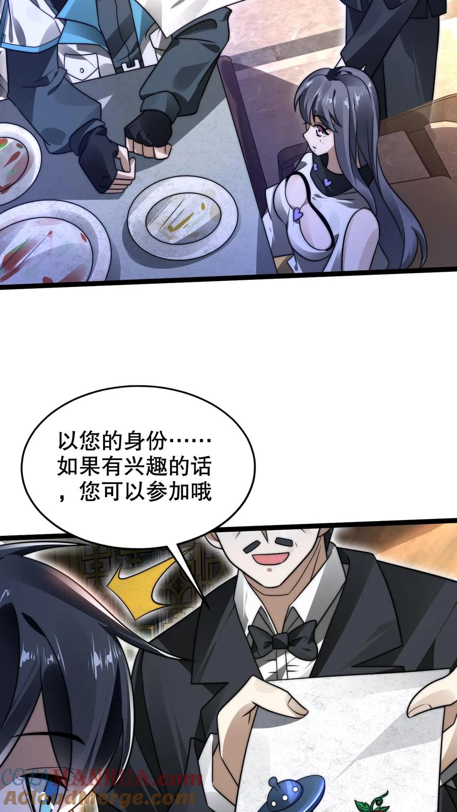 《空间系老六，末世先囤一万吨猪肉》第242话 大肆消费 第17页