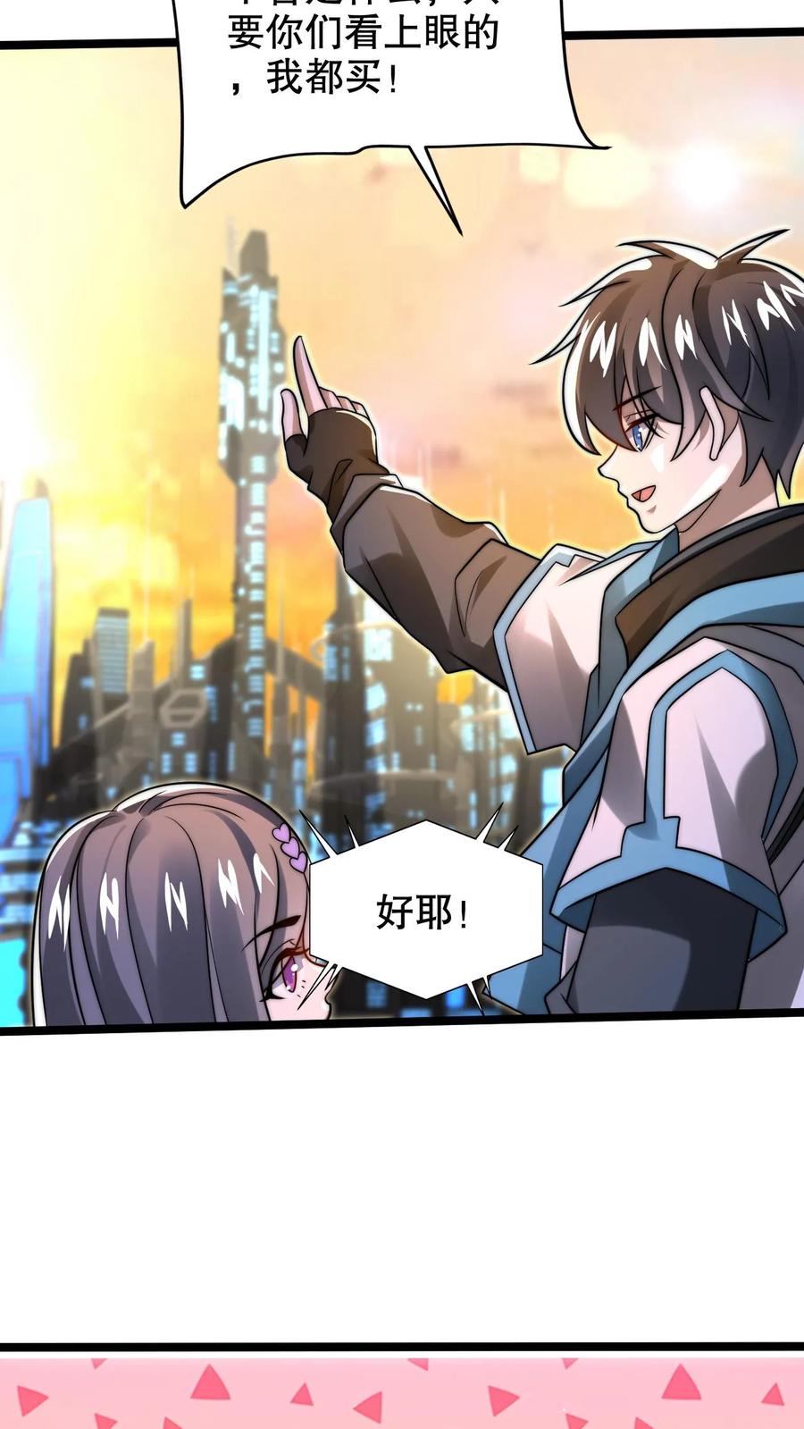 《空间系老六，末世先囤一万吨猪肉》第242话 大肆消费 第10页