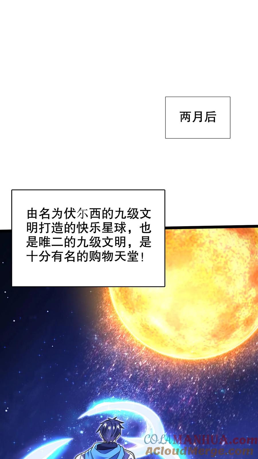《空间系老六，末世先囤一万吨猪肉》第242话 大肆消费 第5页