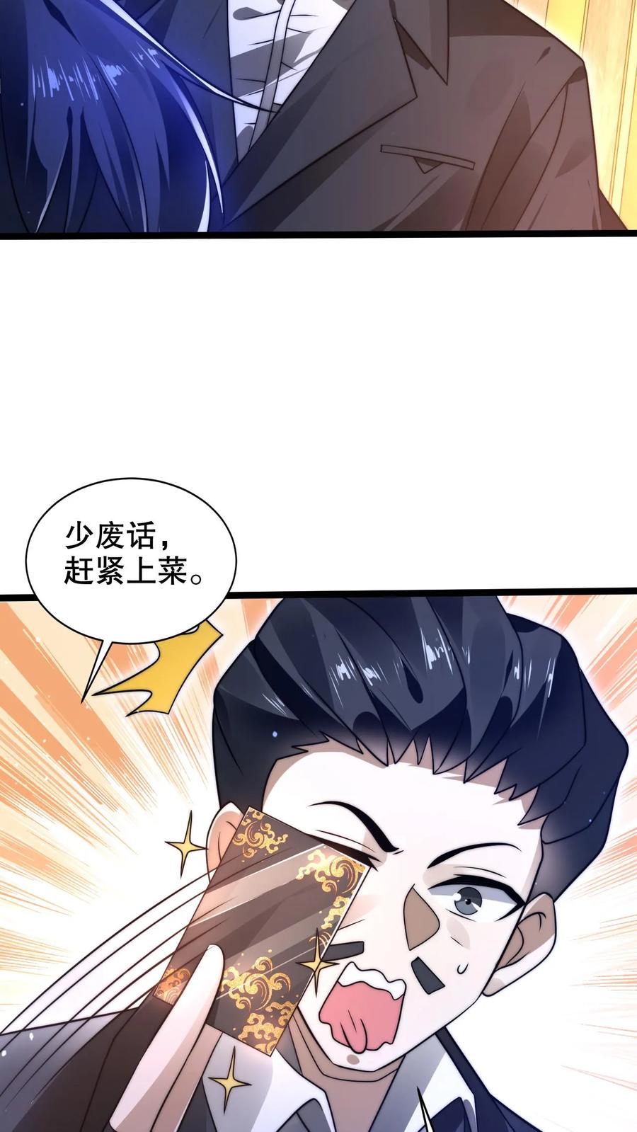 《空间系老六，末世先囤一万吨猪肉》第242话 大肆消费 第14页
