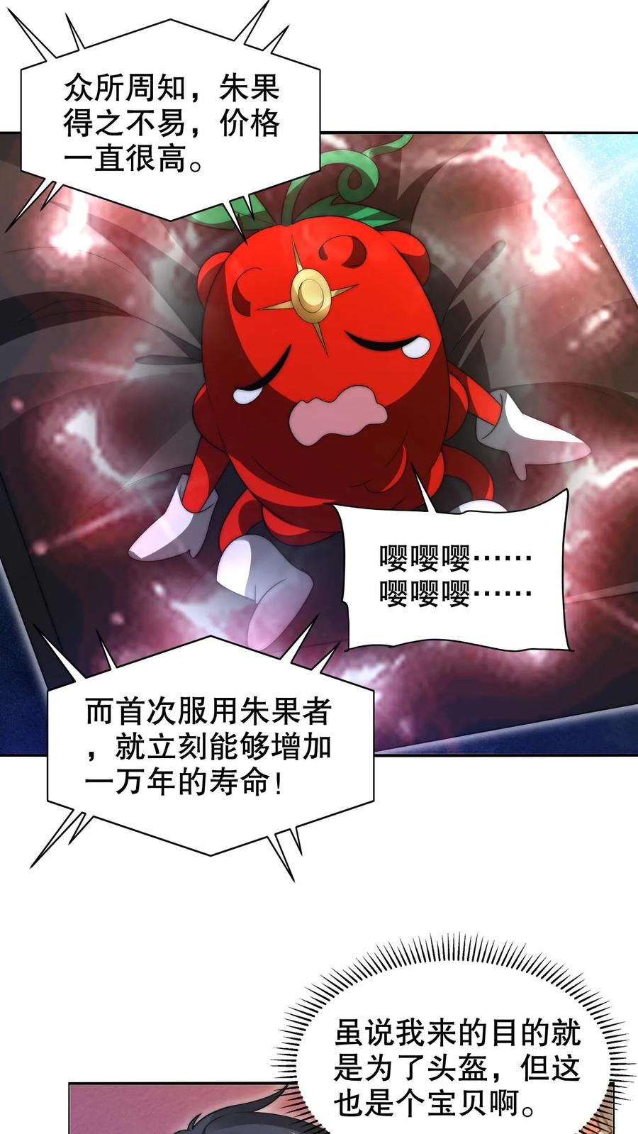 《空间系老六，末世先囤一万吨猪肉》第243话 拍卖会零元购 第24页