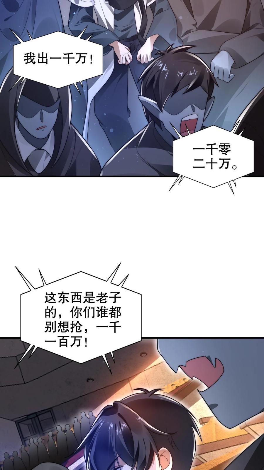 《空间系老六，末世先囤一万吨猪肉》第243话 拍卖会零元购 第14页