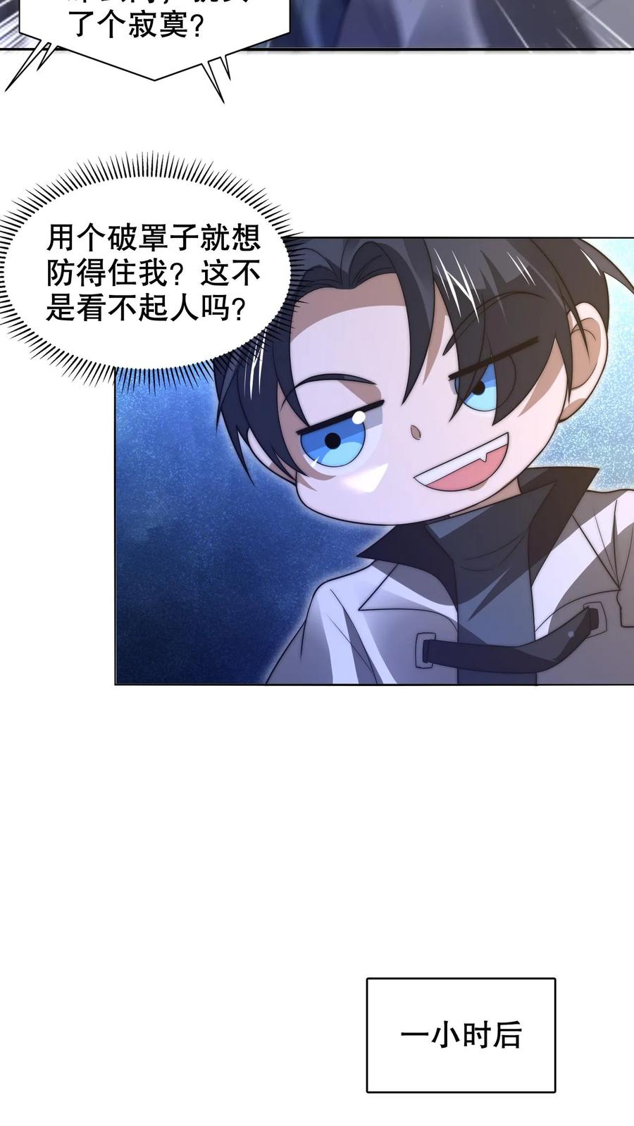 《空间系老六，末世先囤一万吨猪肉》第243话 拍卖会零元购 第20页