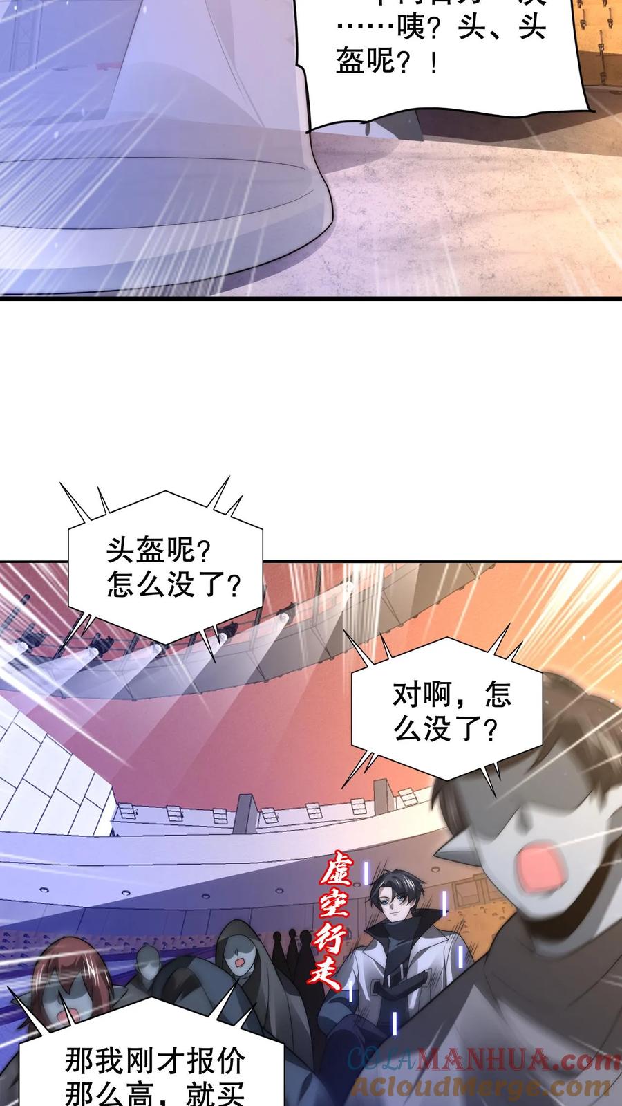 《空间系老六，末世先囤一万吨猪肉》第243话 拍卖会零元购 第19页