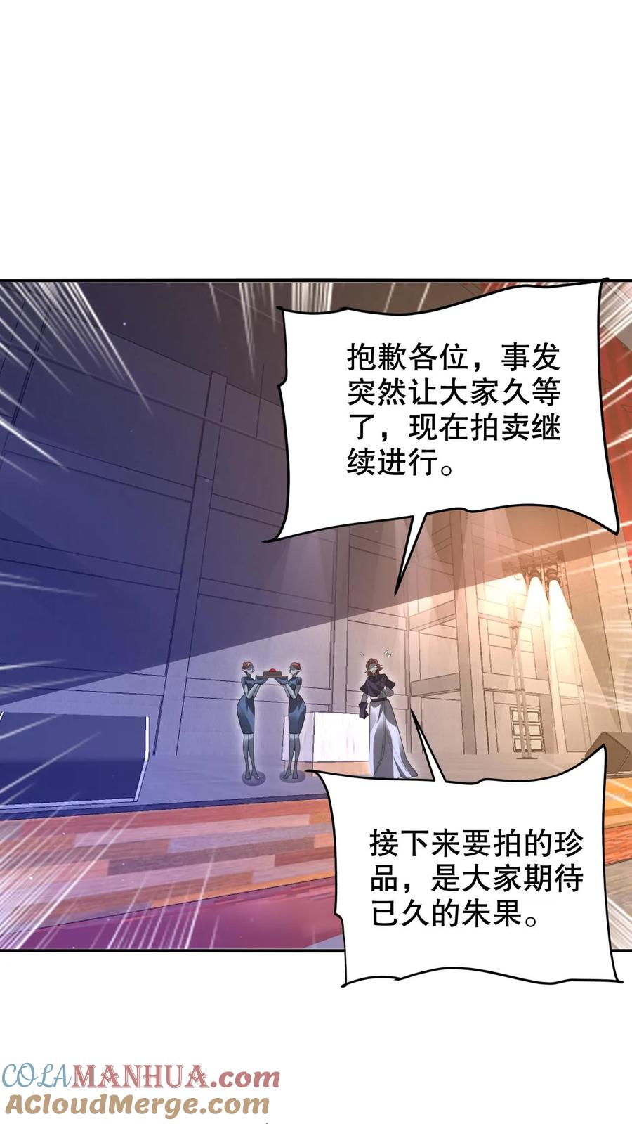 《空间系老六，末世先囤一万吨猪肉》第243话 拍卖会零元购 第23页