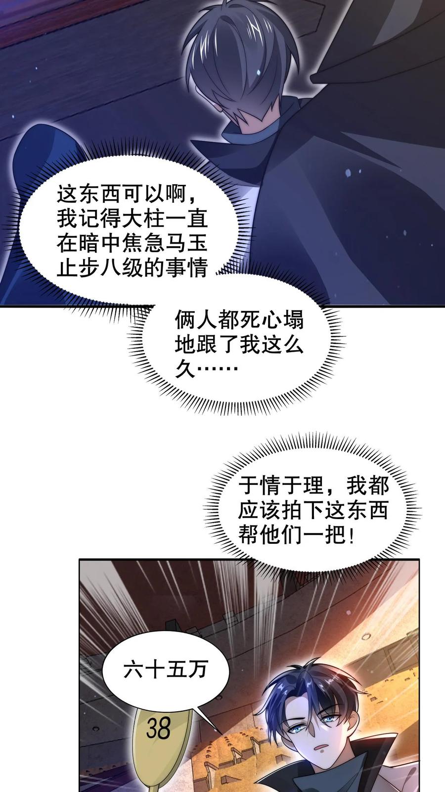 《空间系老六，末世先囤一万吨猪肉》第243话 拍卖会零元购 第10页